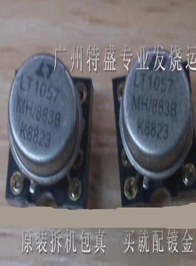 拆机 LT1057ACH 双运放 金封 LT1057MH/883B 菲律宾产地 原字