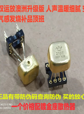 美音皇冠 OPA2107SM OPA2107BM 双运放模块 金封升级OP06AT V5I-D
