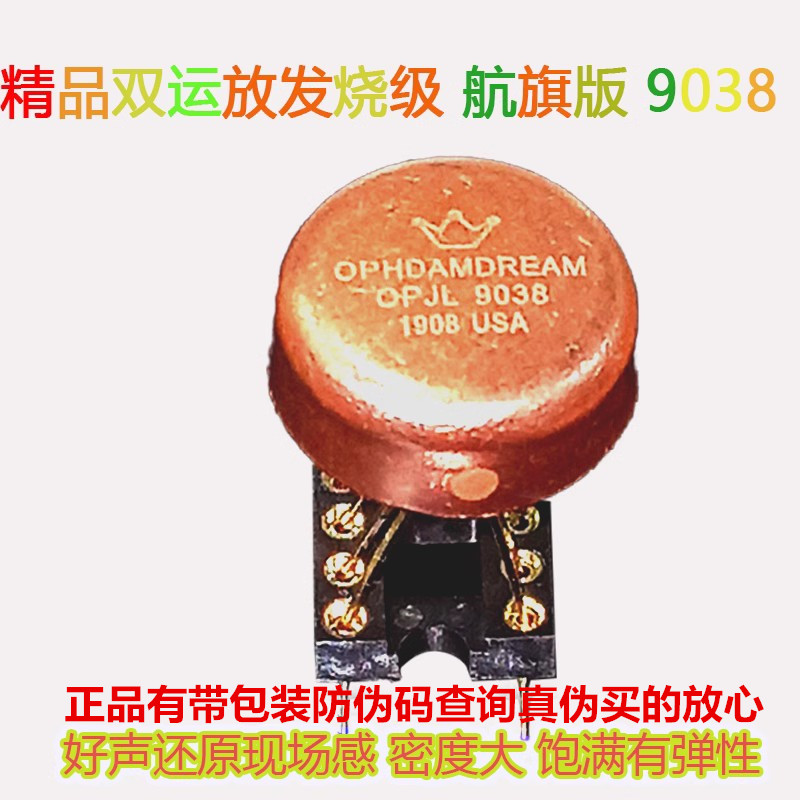 美音皇冠OPHDAM9038双运放升级