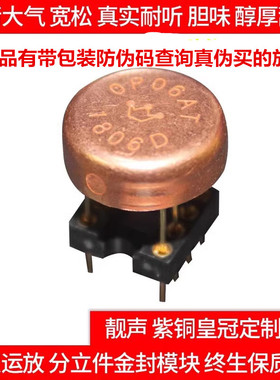 德国产 皇冠OPHDAM OP06AT 双运放升 OPA2111KM  V5i-D AMP9922AT