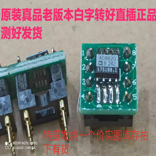 真品白字美国菲律AD8620BR双运放