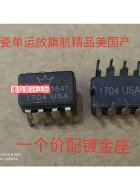 陶瓷OP HDAM1541旗舰单运放 超OA604AP OPA128SM OPA627BM OP05AT