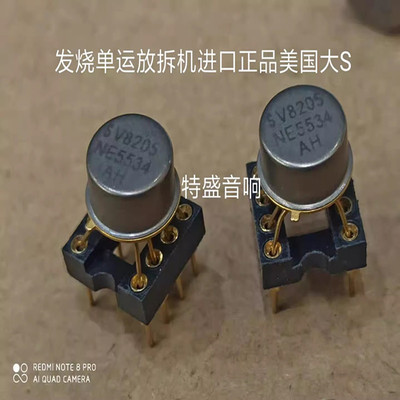 美国单运放NE5534AH/883B升级