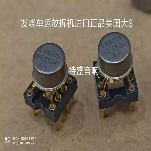 美国单运放NE5534AH/883B升级