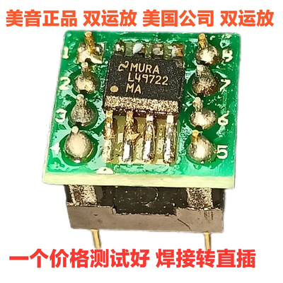 美国产发LME49722MALME49722