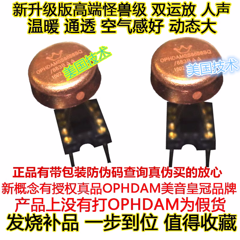 双运放皇冠OPHDAM8888SQ/883B升