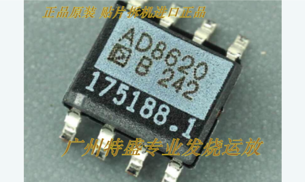 促销美国 AD8620BR 拆机双运放升级OPA2604 lme49720 1612 2107au