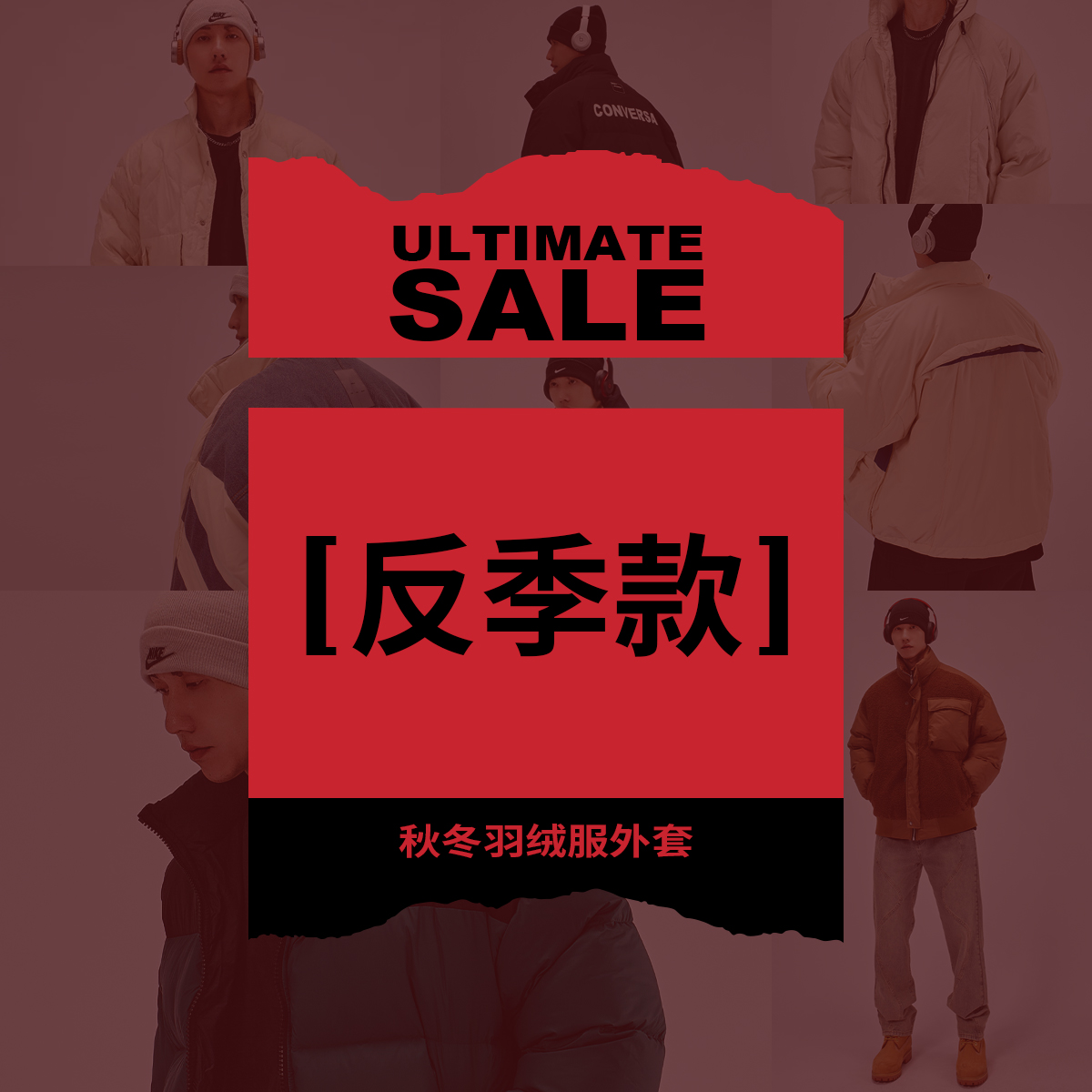 清仓福利款  秋冬羽绒服外套