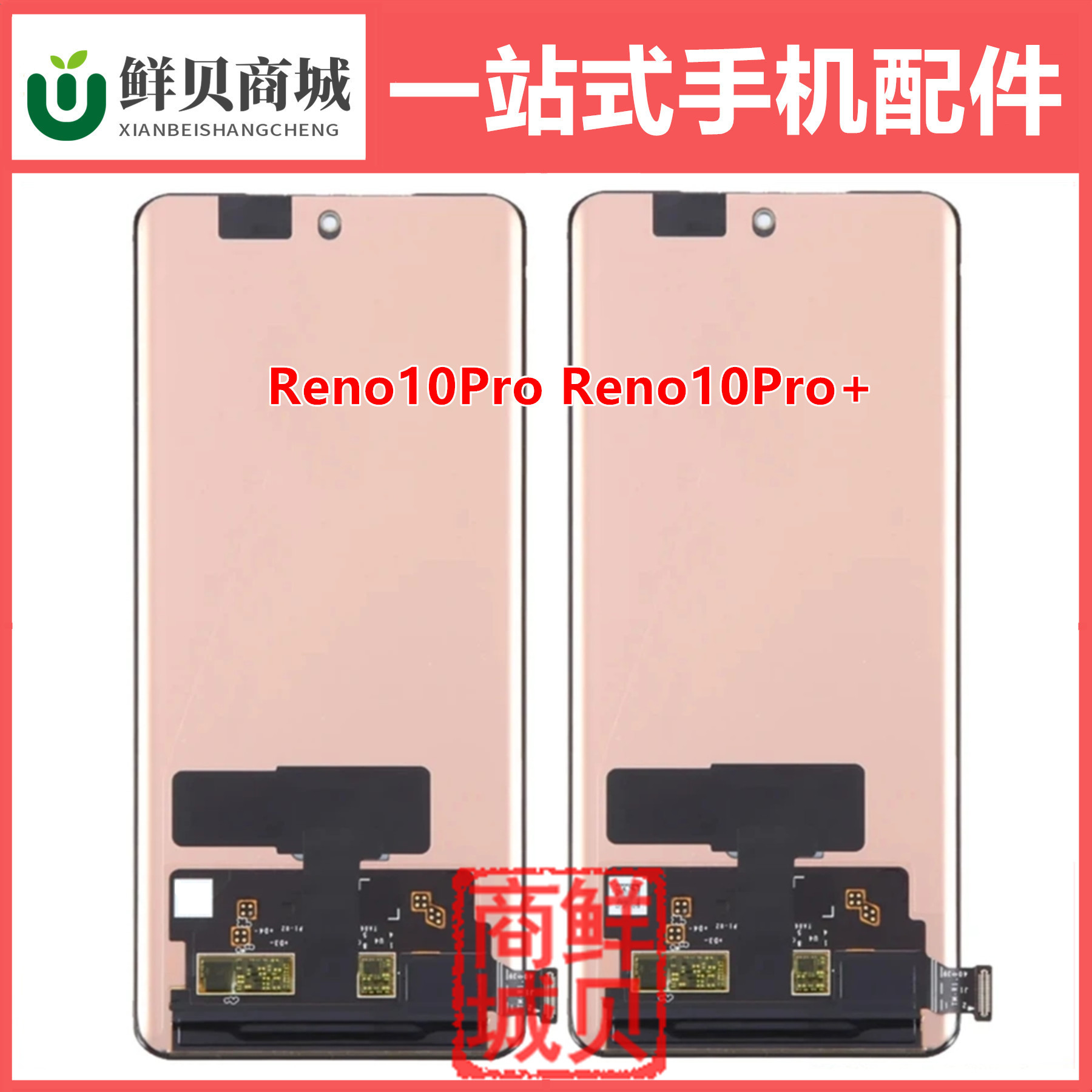适用于一加   OPPO Reno10Pro + Reno11Pro ACE2Pro 屏幕总成