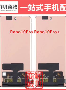 适用于一加 OPPO Reno10Pro + Reno11Pro ACE2Pro 液晶 屏幕总成