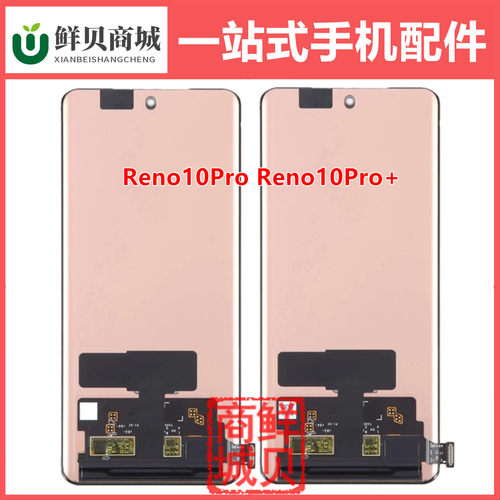 适用于一加   OPPO Reno10Pro + Reno11Pro ACE2Pro 屏幕总成
