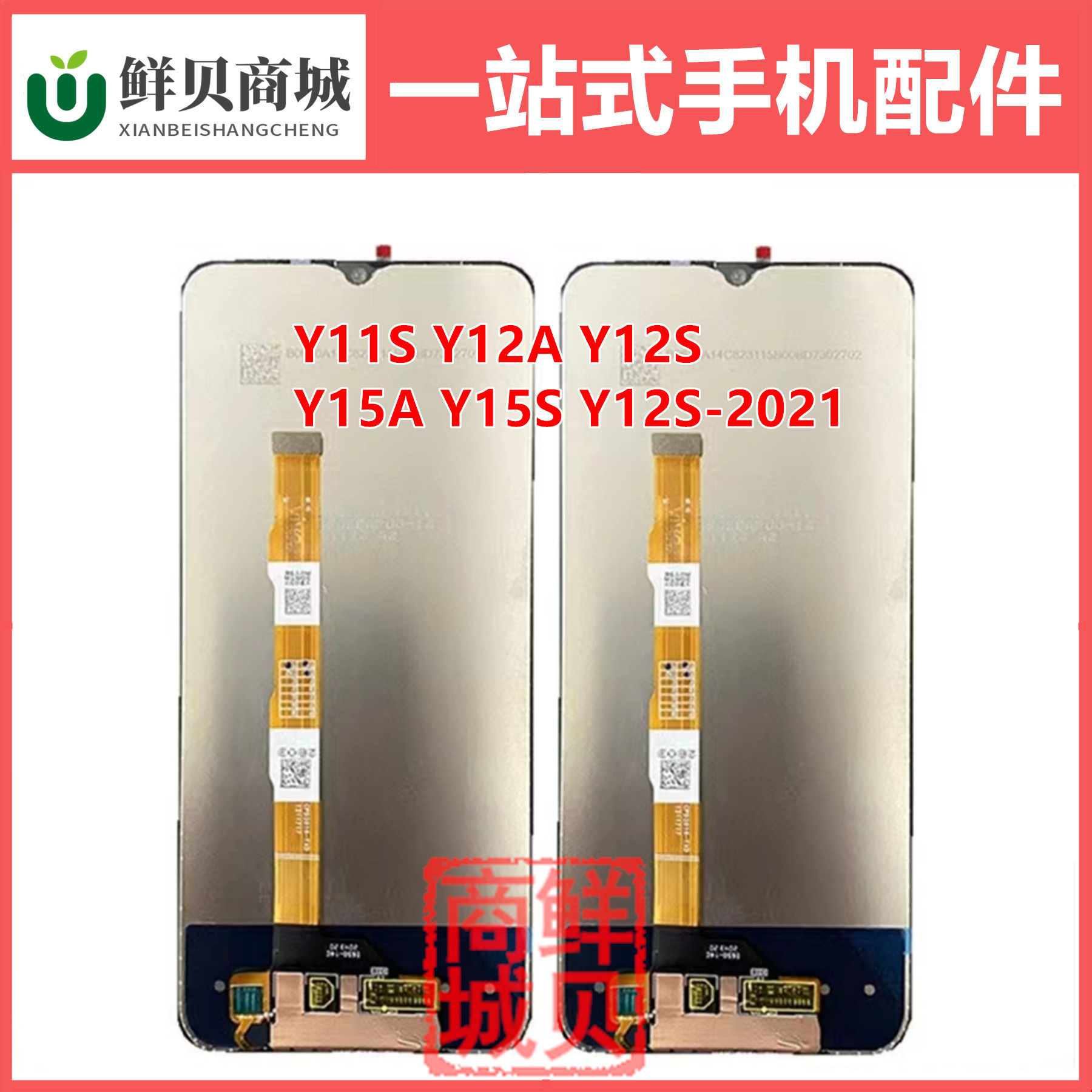 适用于 VIVO Y11S Y12A Y12S Y15A Y15S Y12S-2021屏幕总成