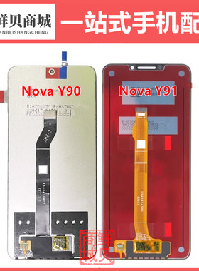 适用于华为Nova Y60 Y61 Y70 Y71 Y72 Y73 Y90 Y91 Plus 屏幕总成