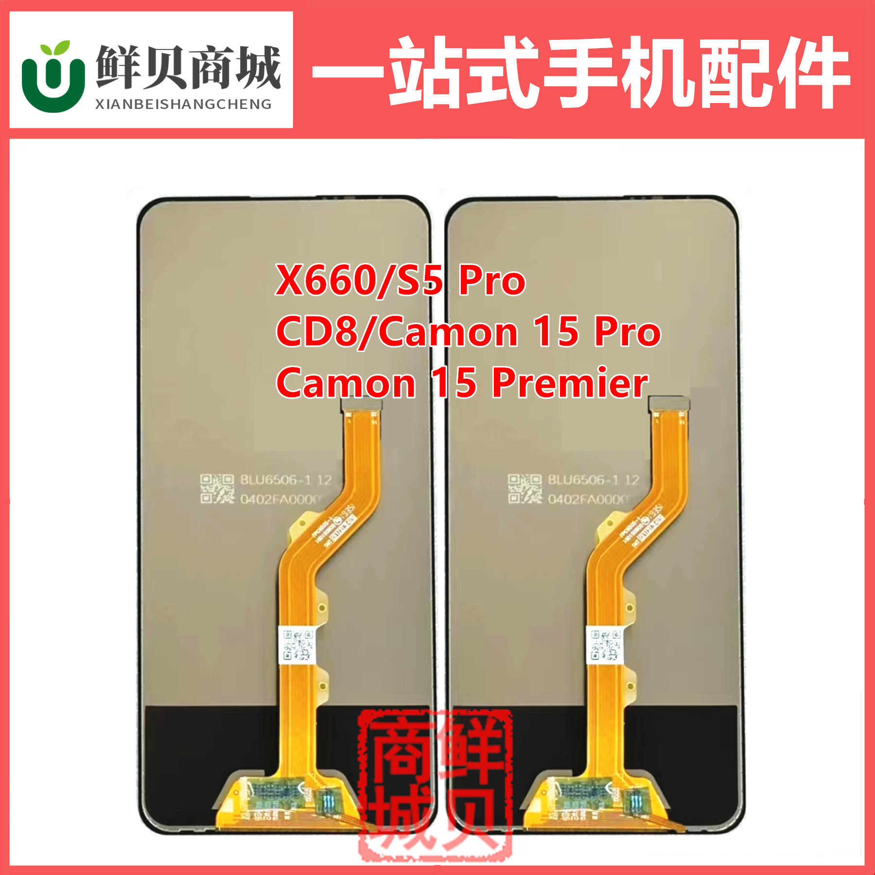 适用于Tecno Infinix X660 CD8 S5 Camon15 Pro Premier屏幕总成