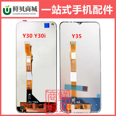 适用于VIVO Y30 Y30i Y35 液晶显示 总成屏幕 LCD Screen