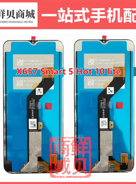 适用于传音Infinix X657 Smart5 Hot10lite L6502 P651L 屏幕总成