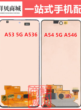 适用于三星 A53 A536 A54 A546 A536B A546B 0 U E 5G 屏幕总成