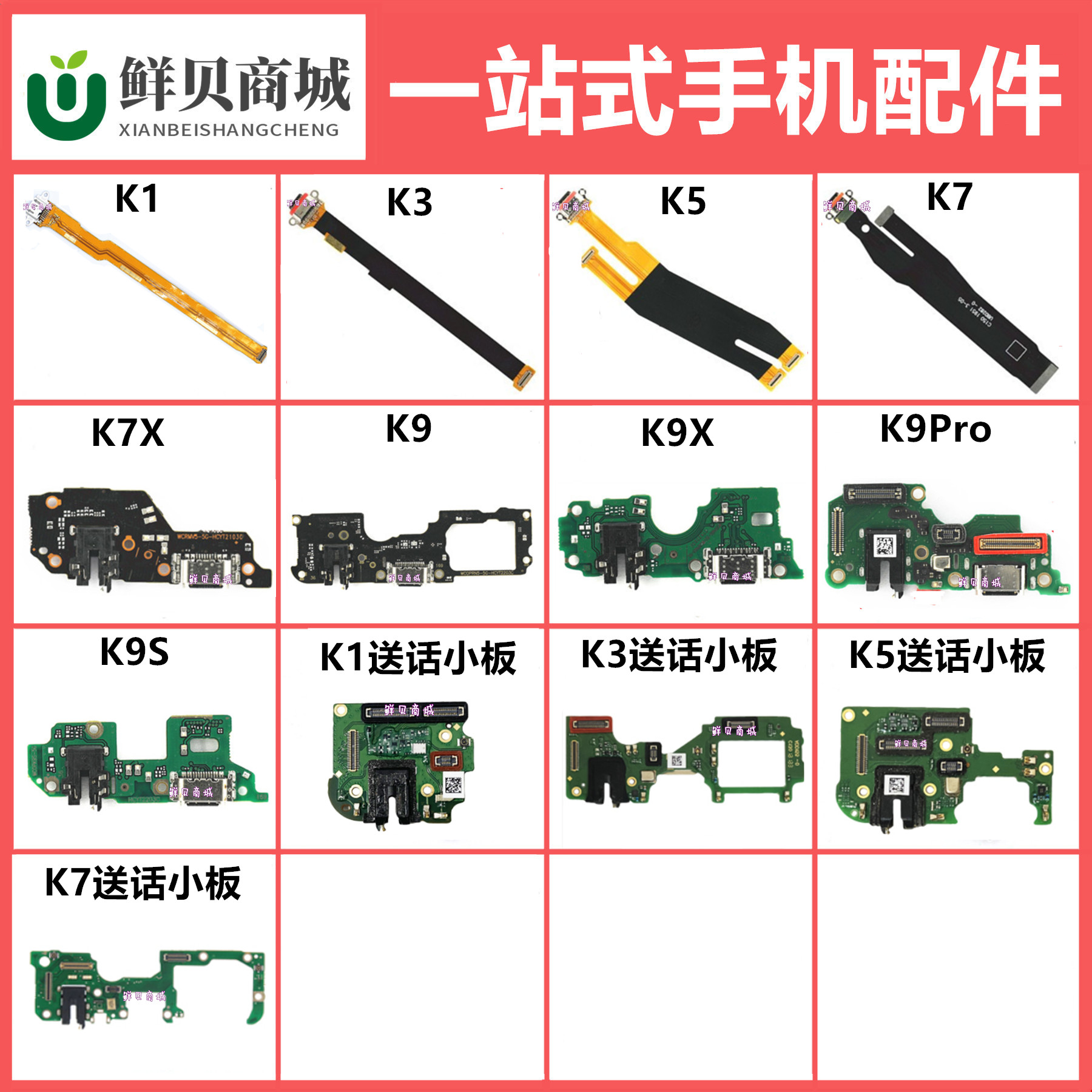 适用于OPPO K1 K3 K5 K7 X K9X K9S K10 Pro X 尾插送话小板排线