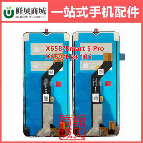 适用于传音 Infinix X658 X659 Smart5Pro Hot10i  屏幕总成