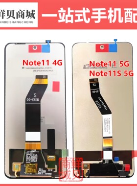 适用于小米POCO 红米 10 10prime Note11 S M4Pro 4G 5G 屏幕总成