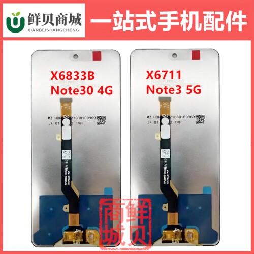 适用于传音Infinix X6711 X6833B Note30 4G 5G LCD 液晶屏幕总成