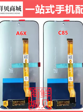 适用于OPPO Realme  A6X 15X C85 Narzo90X 4G 5G 液晶屏幕总成