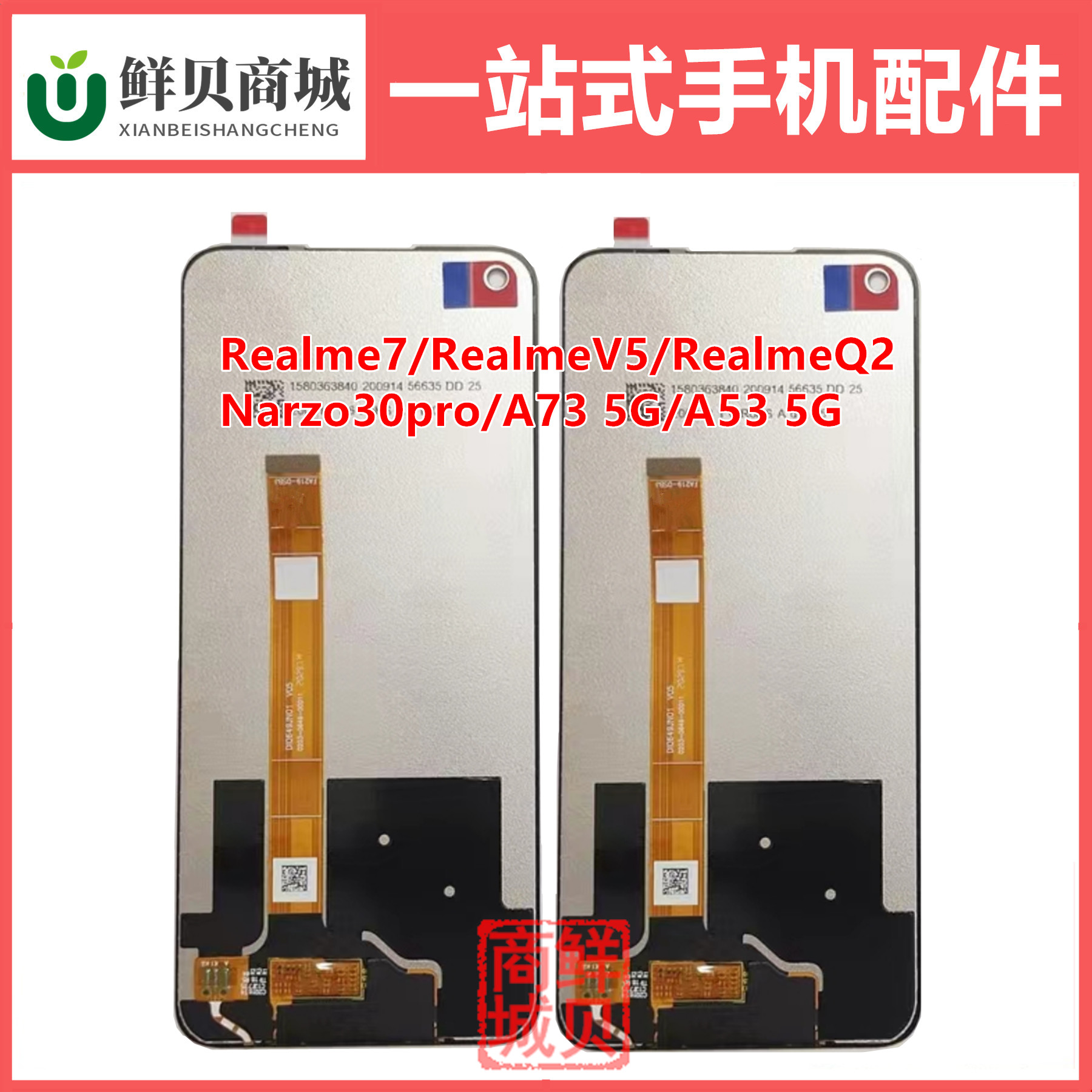 适用于真我 Realme 7 V5 Q2 Narzo30pro A73 A53 5G屏幕总成