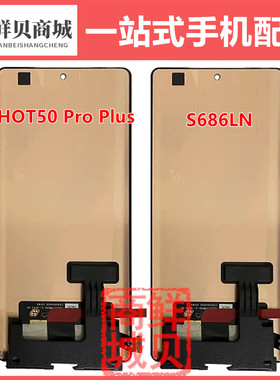 适用传音 Infinix X6880 Hot50ProPlus S25Ultra S686LN 屏幕总成
