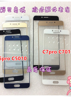 适用三星C5 C7 C9 pro C5010 C5000 C7010 C7000 C9000盖板 外屏