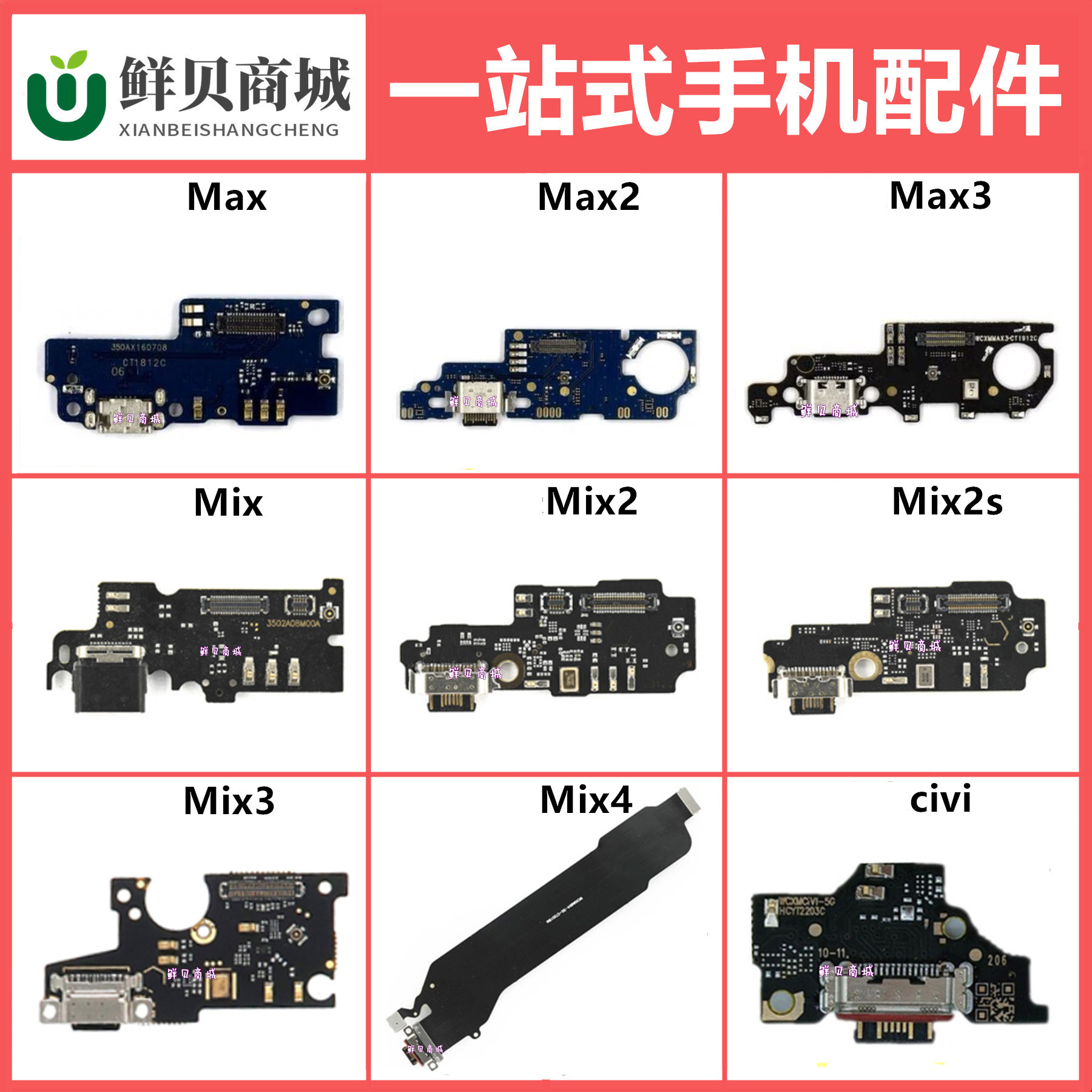 适用小米 max 2 3 mix mix2 s mix3 mix4 civi 尾插充电小板排线
