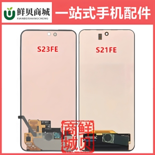 适用于三星 S21FE S23FE G990 S711 5G LCD 液晶显示 屏幕总成