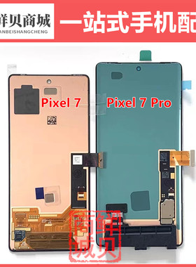 适用谷歌 Pixel 6 7 8 9 10 6A 7A 8A 9A Pro XL 显示 屏幕总成