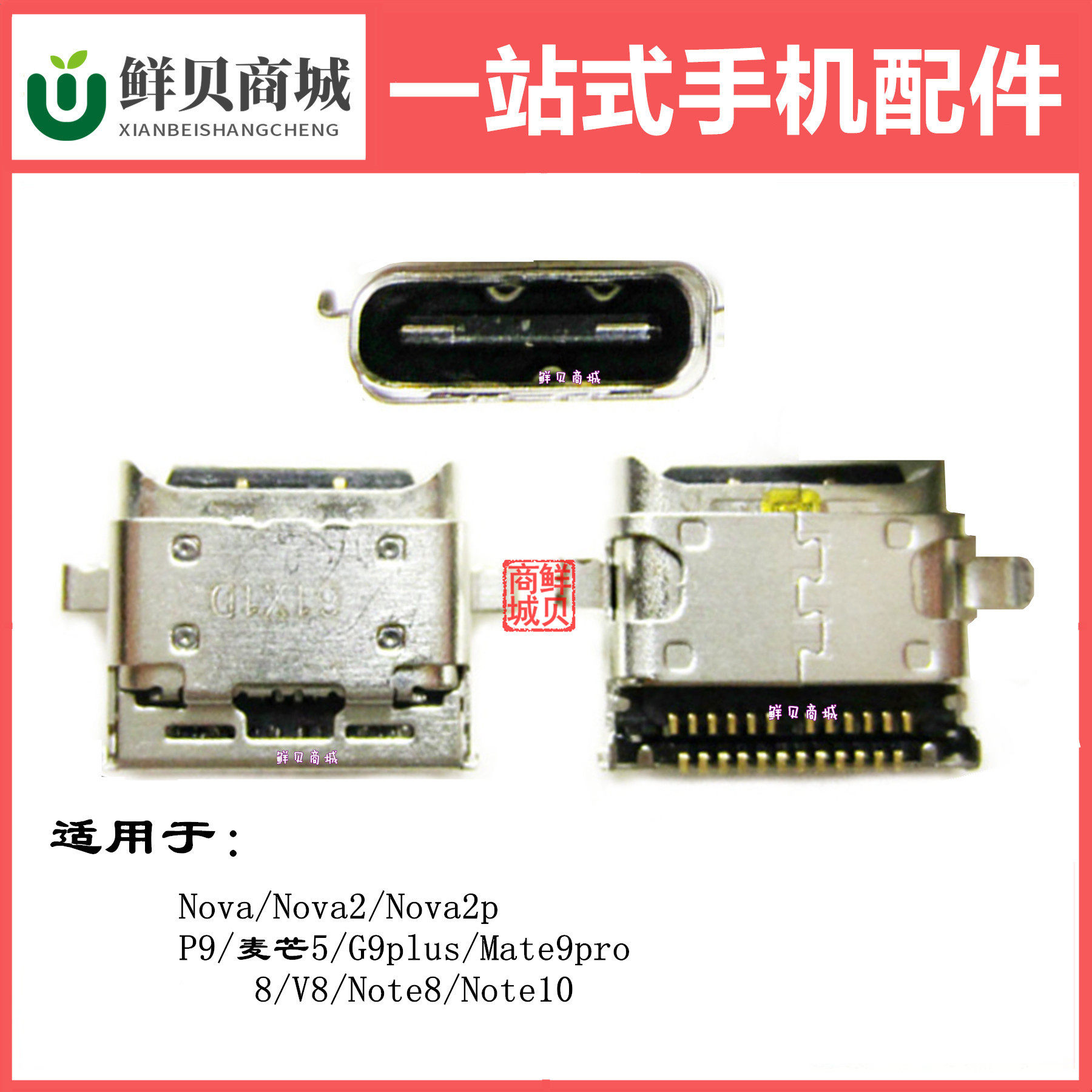 适用 华为 Nova 2 2Plus P9 麦芒5 G9Plus Mate9Pro 尾插充电接口