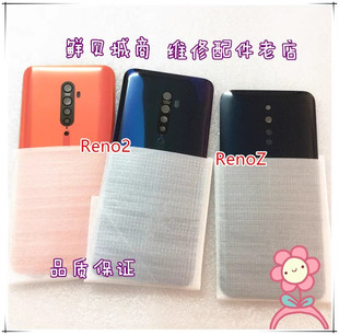 鲜贝适用于OPPO Reno2 RenoZ 后盖玻璃电池盖外壳中框 卡托卡槽