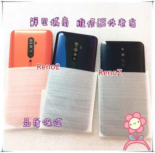 鲜贝适用于OPPO Reno2 RenoZ 后盖玻璃电池盖外壳中框 卡托卡槽