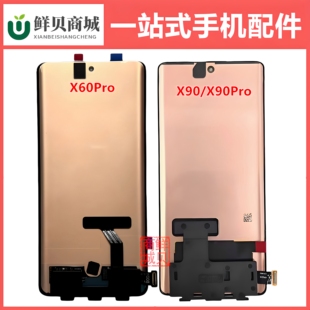 适用于ViVO X50 X60 X70 X80 X90 X100 X100S Pro Pro+ 屏幕总成