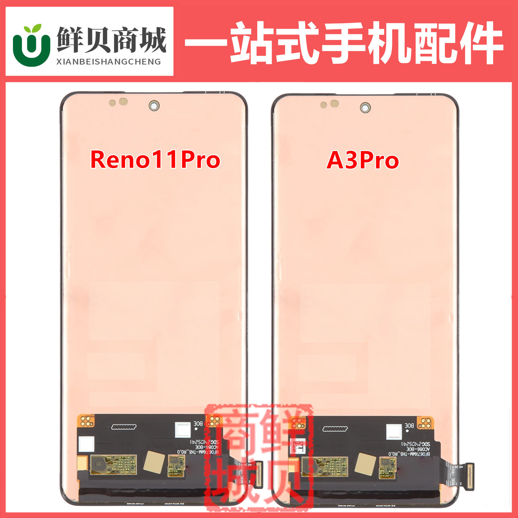 适用于 OPPO Reno11 Reno11Pro F27Pro+ A2Pro A3Pro 屏幕总成