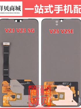 适用于VIVO V23 V21 V25 E V27E Y71 X80lite V2025 5G 屏幕总成