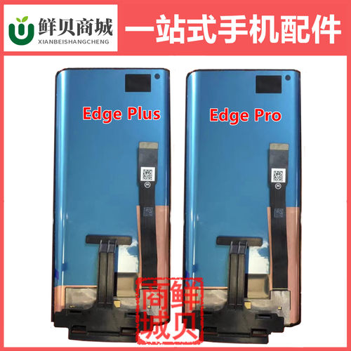 适用于摩托罗拉 MOTO Edge Plus Pro XT2063-3 液晶屏幕总成