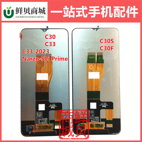 适用真我 Realme C30 S F C33 Narzo 50iPrime C33-2023 屏幕总成
