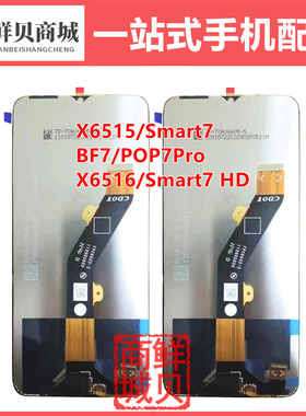 适用Tecno Infinix X6515 X6516 POP7Pro BF7 Smart7 HD 屏幕总成