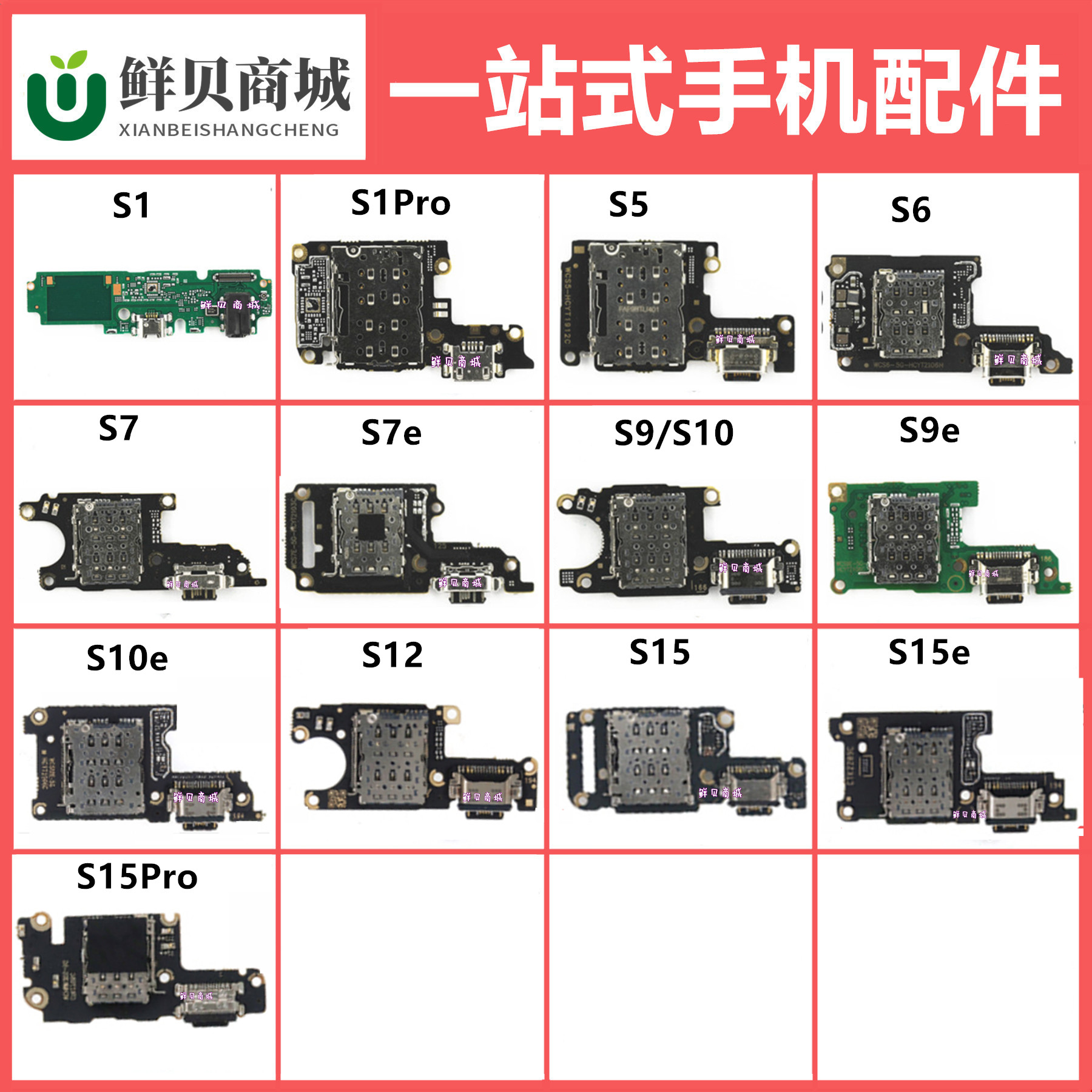 适用于VIVO S1 S5 S6 S7 S9 S10 S12 S15 e Pro 卡座送话尾插小板