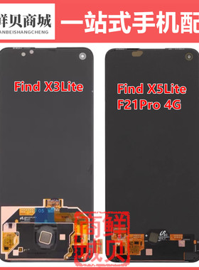 适用于OPPO Find X3Lite X5Lite F21Pro F21SPro A78 4G 屏幕总成
