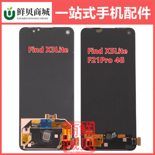 适用于OPPO Find X3Lite X5Lite F21Pro F21SPro A78 4G 屏幕总成