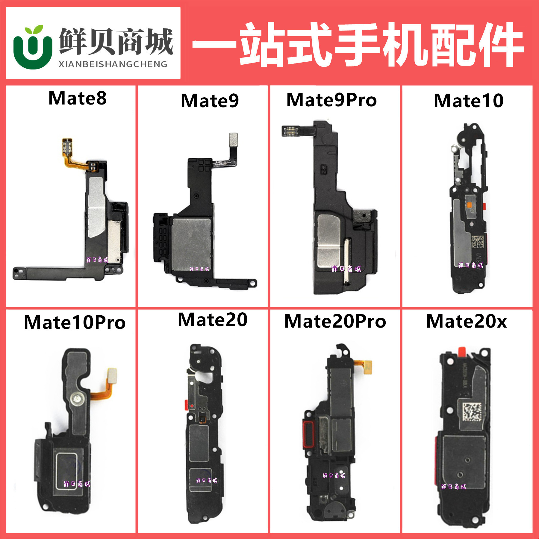 适用于华为 Mate8 Mate9 Mate10 Mate20 pro x 喇叭总成响铃听筒