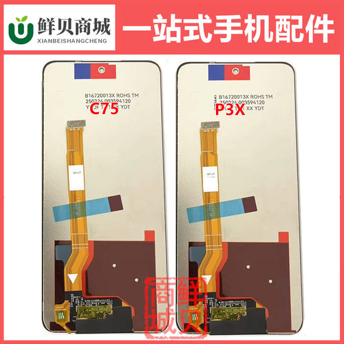 适用于真我 Realme C75 P3X 13 4G 5G 液晶显示 屏幕总成