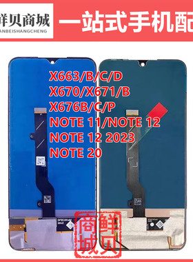 适用 Infinix X663 X670 X671 X676 B C Note 11 12 Pro 屏幕总成
