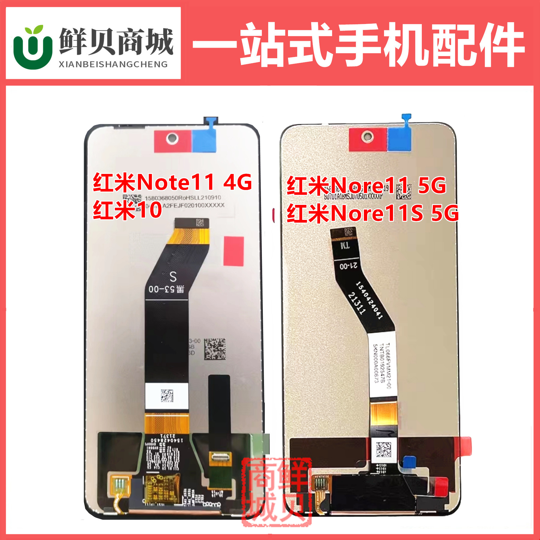 适用于小米 POCO红米 10 Note11 Note11S 4G 5G M4Pro屏幕总成