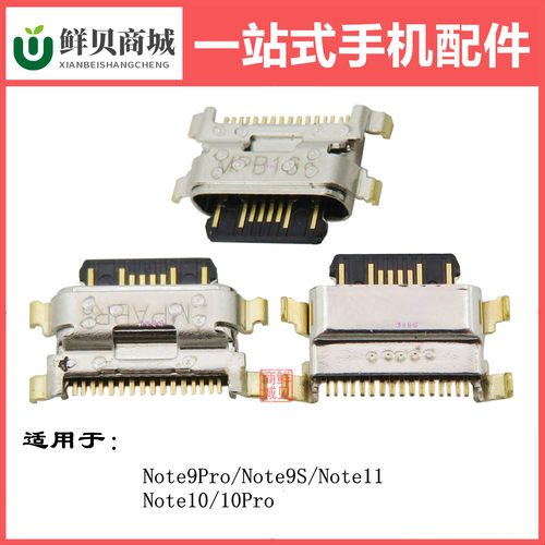 适用于小米红米 Note 9Pro 9S 11 10 10Pro 10X 尾插充电口