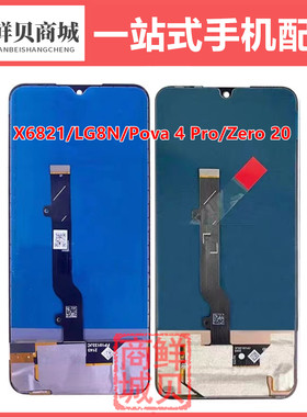 适用于传音 Tecno X6821 LG8N Pova4Pro Zero 20 LCD 屏幕总成